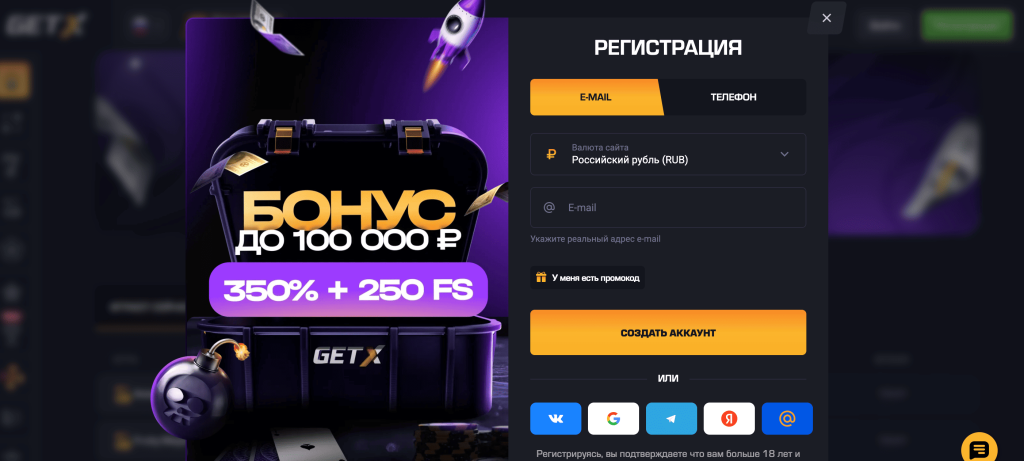 Регистрация на Гетикс